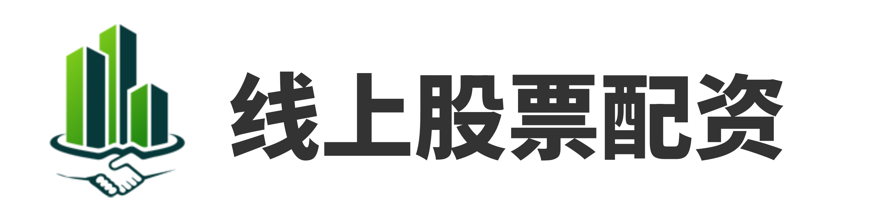 我要配资-股票怎么开户-便捷股票配资-在线股票配资分红